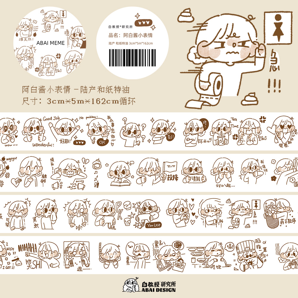 【阿白酱小表情】线条风手帐和纸胶带贴纸 白教授研究所原创设计
