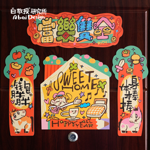 白教授研究所2026原创新春对联纸质磁吸门贴 入户门乔迁新年喜庆