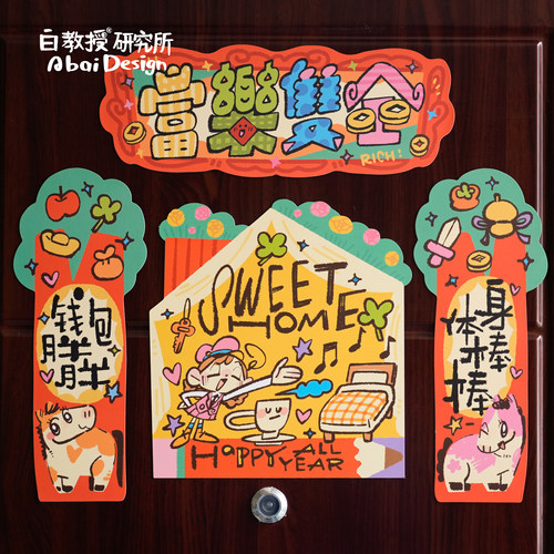 白教授研究所2026原创新春对联纸质磁吸门贴 入户门乔迁新年喜庆