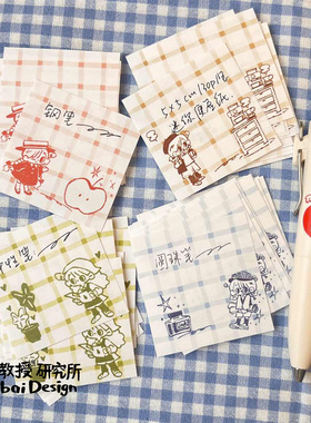 迷你格纹小方块单面便签纸 白教授研究所原创设计 ABAI DESIGN