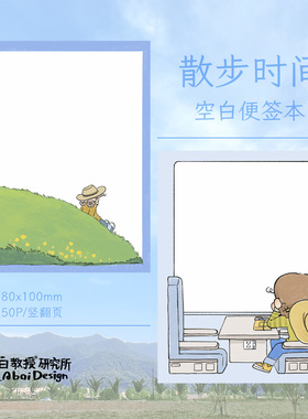 【散步时间】手帐文具功能便签本无背胶 白教授研究所ABAI DESIGN