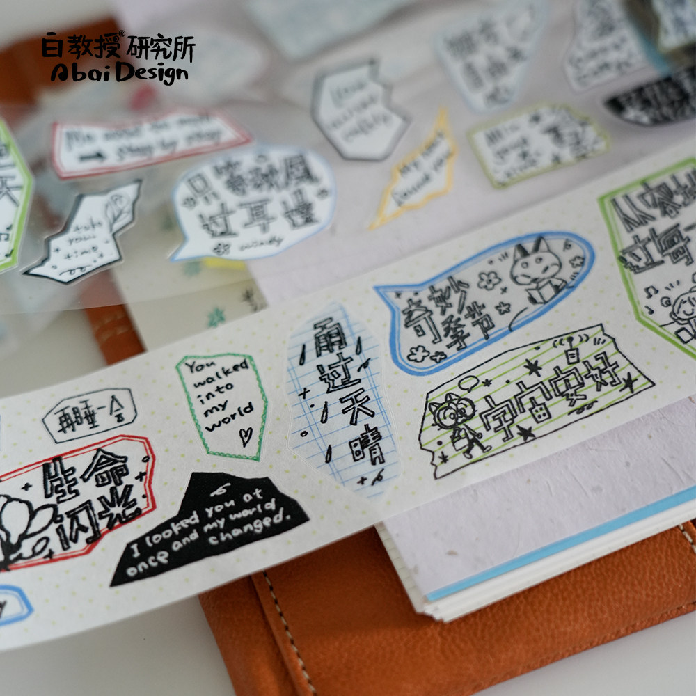【我的小随笔-框框版】字素模切胶带和纸PET手帐标题白教授研究所