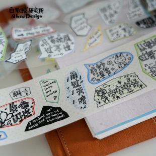 【我的小随笔-框框版】字素模切胶带和纸PET手帐标题白教授研究所