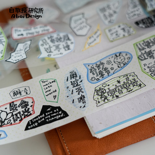 【我的小随笔-框框版】字素模切胶带和纸PET手帐标题白教授研究所