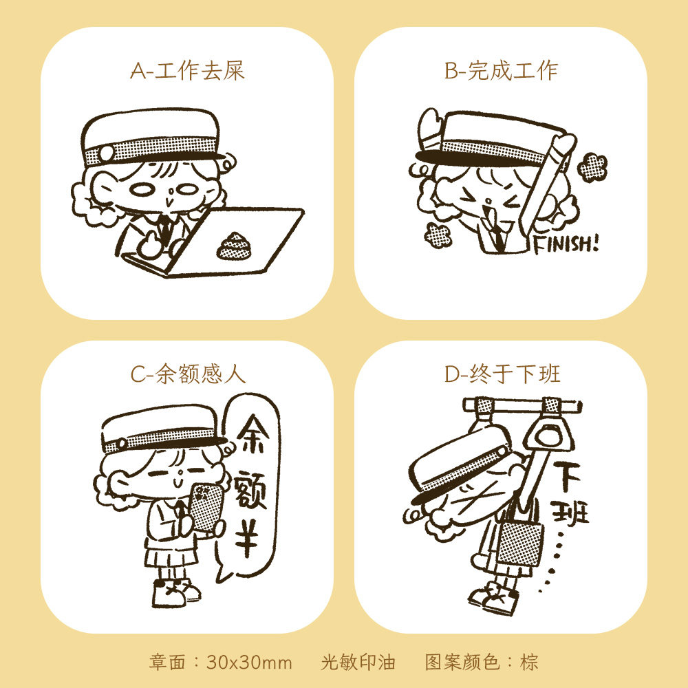打工人社畜手帐光敏印章 ins吐槽搞怪可爱 白教授研究所原创设计
