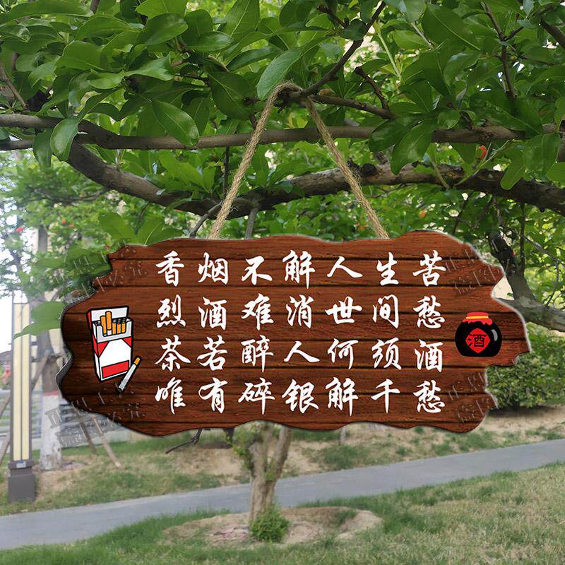 唯有碎银解千愁装饰挂牌