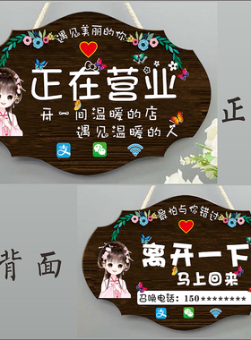 正在营业中挂牌有事外出门店双面创意店铺门口牌欢迎光临牌子定制