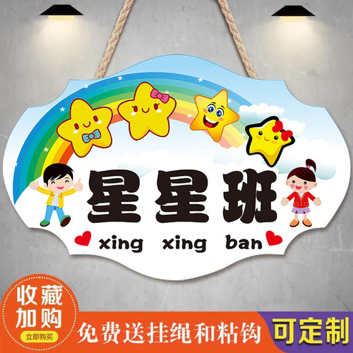 幼儿园班级牌办公室挂牌