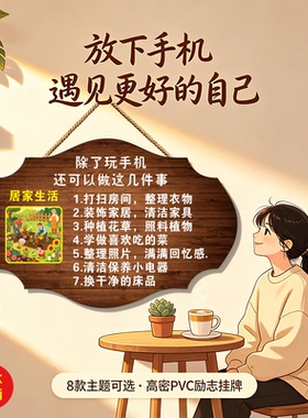 自律打卡防水防晒PVC提醒牌