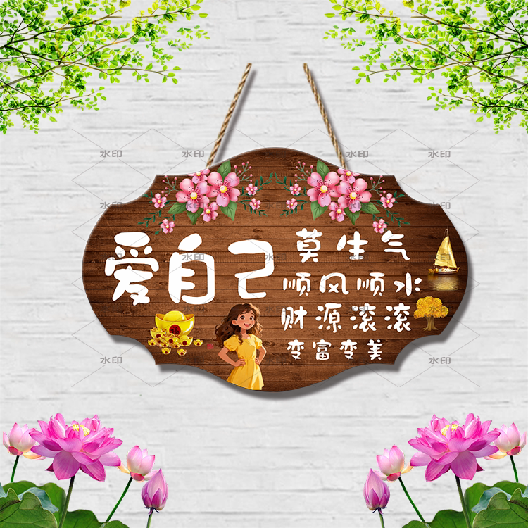 爱自己莫生气情绪控制挂件