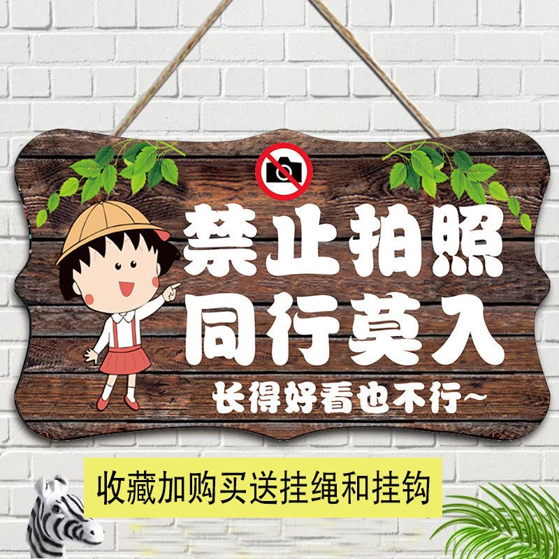 禁止拍照提示牌同行莫入免进挂牌