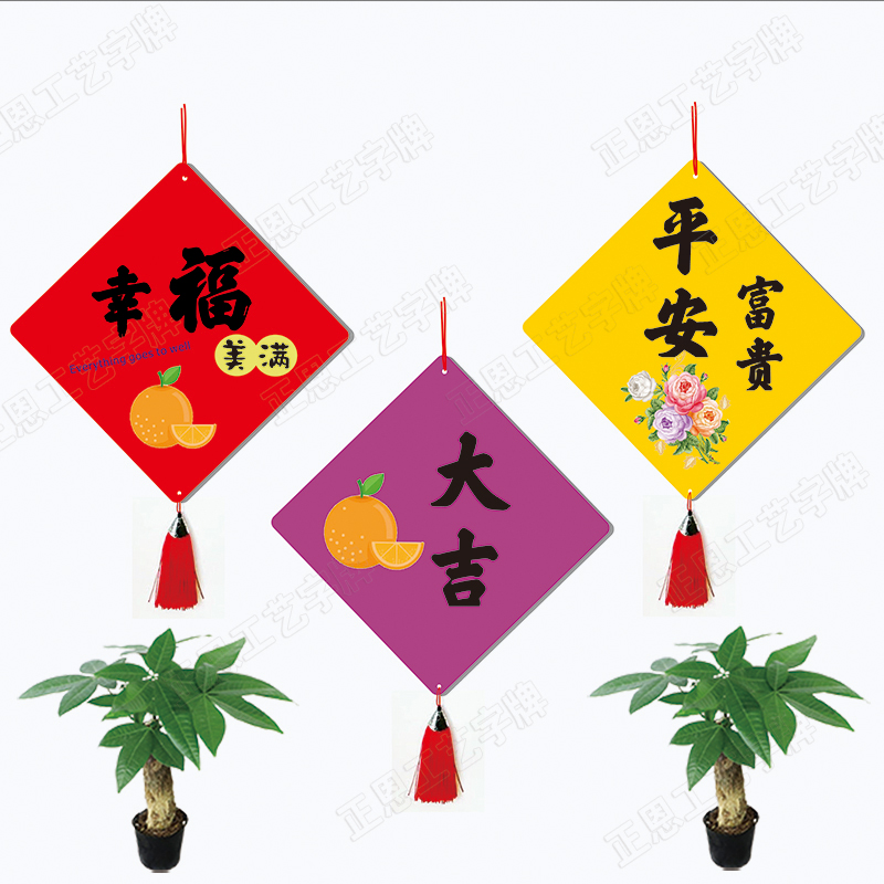 新款创意墙上挂饰幸福美满简约现代装饰品客厅搬家挂墙福字挂件