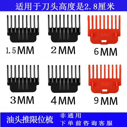 理发器卡尺限位梳插电式电推剪通用配件电推子套定位梳理发工具