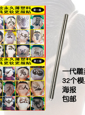 宝宝儿童男士理发精钢剃刀笔创意发型刻痕油头魔术雕刻笔美发剪