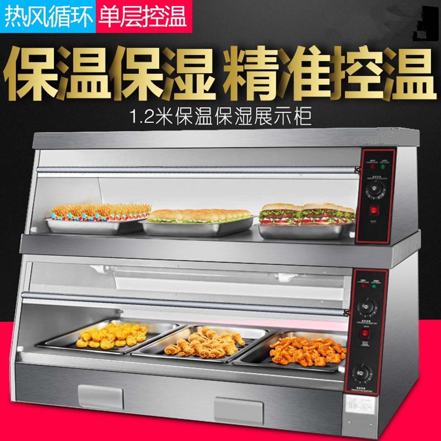 新款1.2米汉堡店保温柜