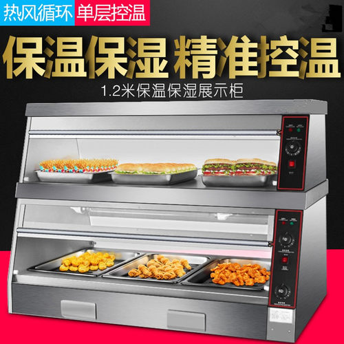 新款1.2米汉堡店保温柜