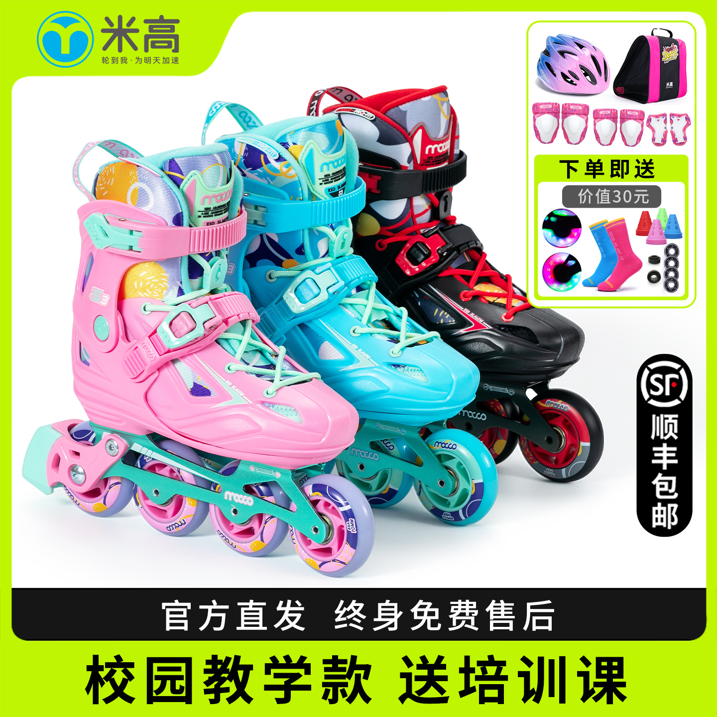 米高儿童轮滑鞋S3S新品上市
