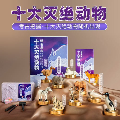 匹诺考古挖掘十大灭绝动物模型
