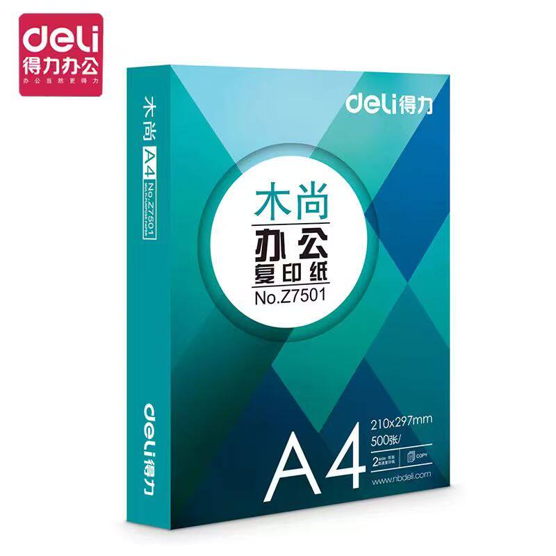 得力A4复印纸木尚标王纯木浆纸办公用纸70克双面打印白纸正品批发