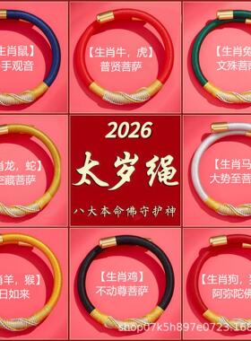 手绳马年新款盘龙结太岁红绳九乘伽叶藏式手绳本命年守护编织手绳