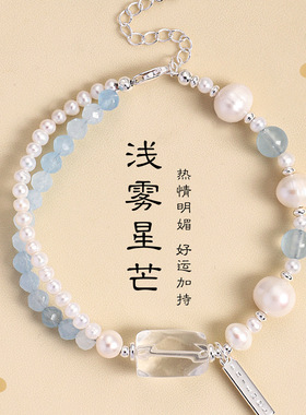 【浅雾星芒】天然海蓝宝水晶串珠手链女清新甜美淡水珍珠水晶手串