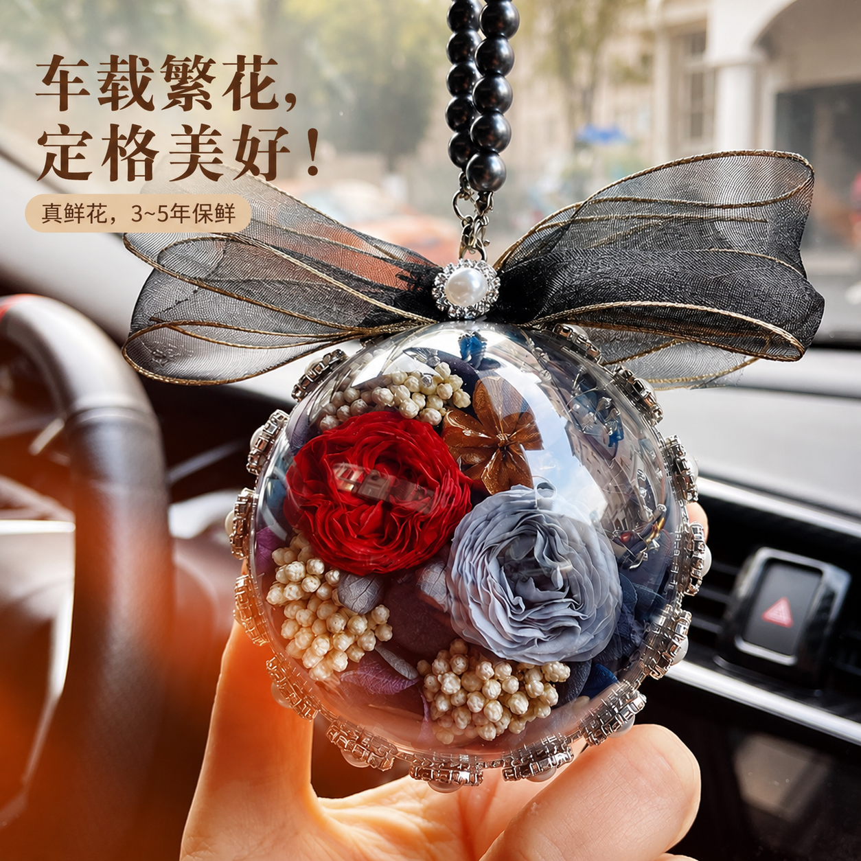 汽车挂件车内吊饰高档圣诞节创意车载挂饰永生花车挂双面礼物礼盒