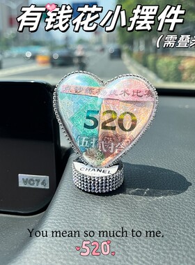 DIY520创意爱心汽车摆件