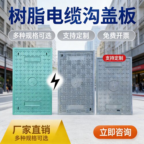 复合电缆沟盖板树脂电力井盖