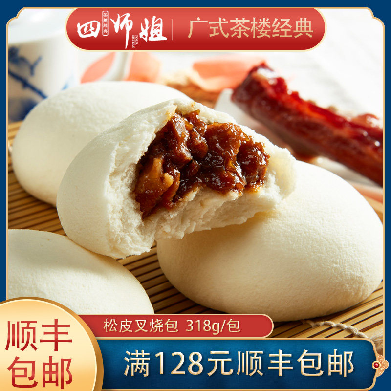 松皮包 秘制叉烧馅【四师姐】广式叉烧剥皮包广式点心早茶早餐6个