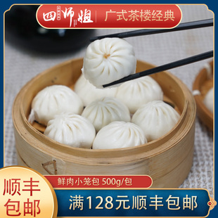 鲜肉小笼包【四师姐】杭州流汁汤包子速冻小笼包风味小吃 500g/包