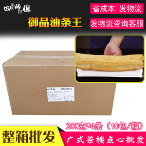 整箱 御品油条王【四师姐】手臂大油条 广式早茶点心特色炸面40条