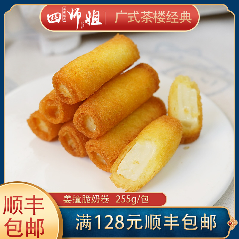 姜撞脆奶卷10条/包牛奶炸鲜奶