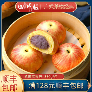 象形苹果包【四师姐】卡通形状香芋味包子茶楼方便早餐点心 10个