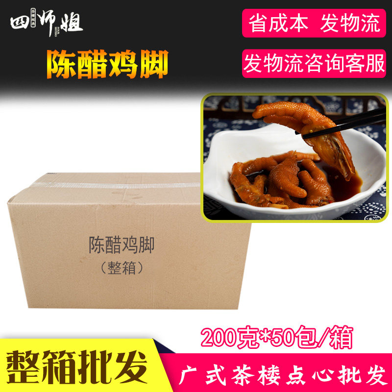 四师姐陈醋鸡脚酸辣开胃Q弹爽口