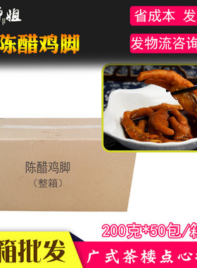 四师姐陈醋鸡脚酸辣开胃Q弹爽口