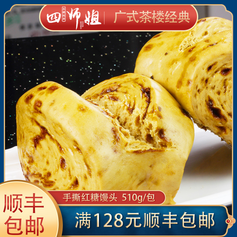 手撕红糖馒头【四师姐】家庭健康早餐速冻面点包子手撕面包6个/包