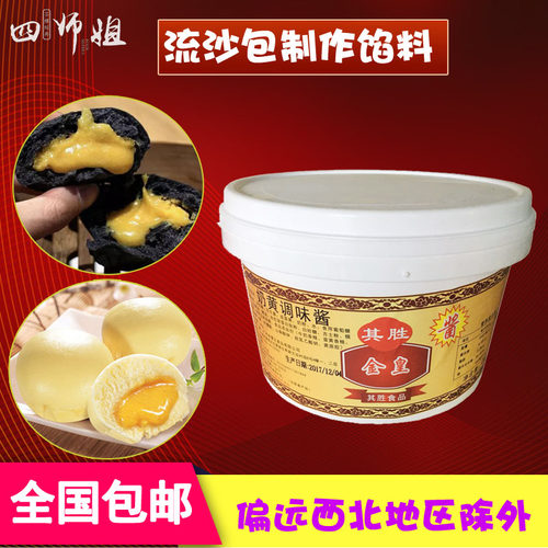 其胜金皇酱黑金流沙馅广式点心奶黄流沙包制作调料调味酱 8斤单罐 - 封面