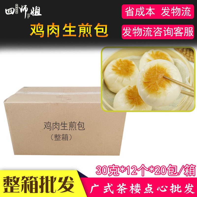 四师姐-18°C鸡肉生煎包