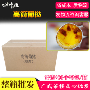 整箱 半成品高桶葡挞盏蛋挞皮家用商用150只 高筒葡挞 四师姐