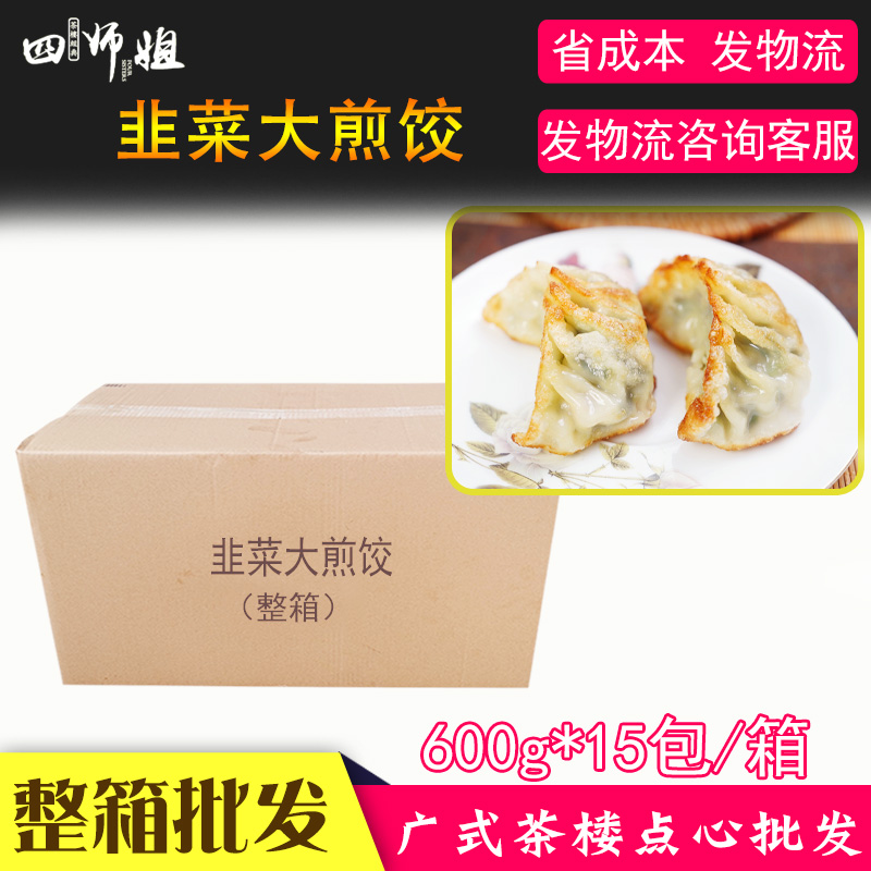 脆皮韭菜饺蒸饺香煎饺