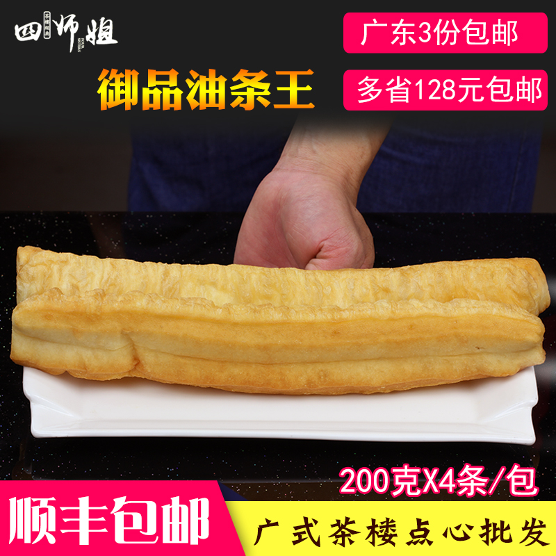 御品油条王【四师姐】手臂大油条 广式早茶点心炸面油炸小吃 4条 粮油调味/速食/干货/烘焙 包点 原图主图