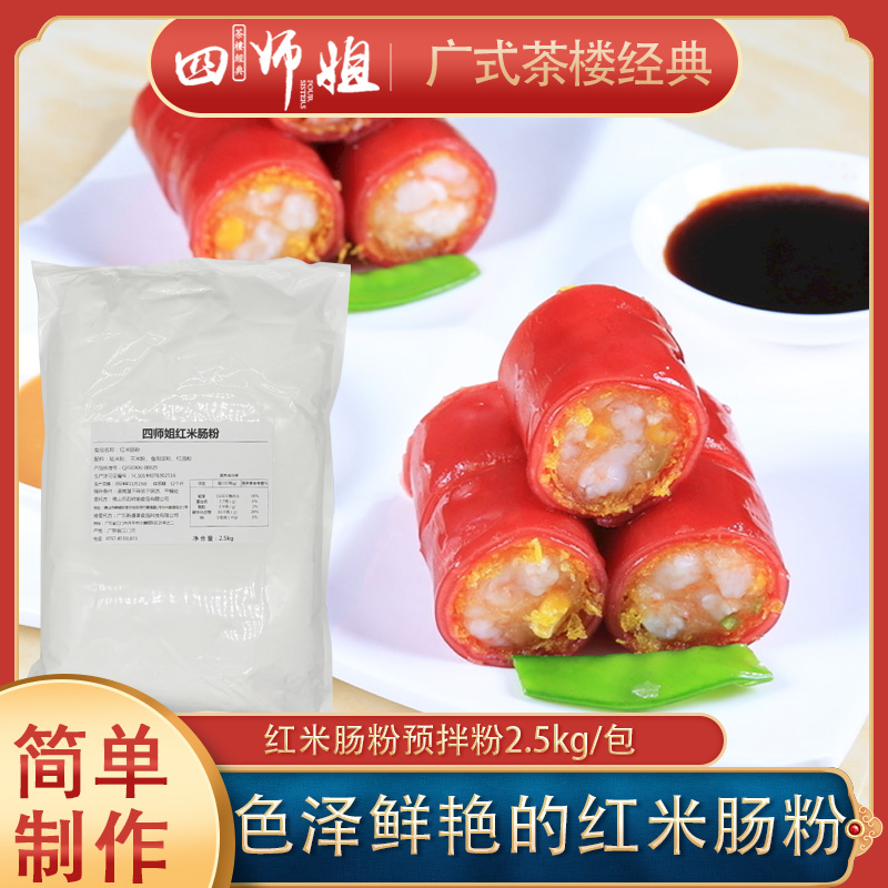 广东红米肠粉预拌粉2.5kg/包