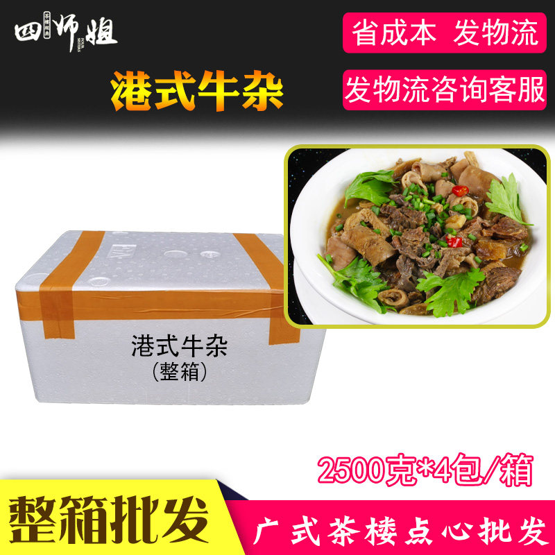 整箱 港式牛杂【四师姐】牛肚牛肠牛肺牛筋火锅宵夜牛杂煲 10kg