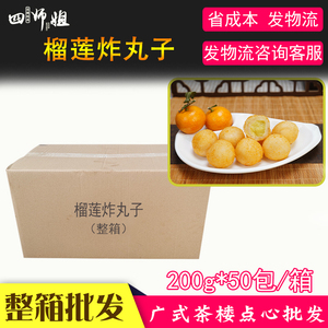 流心爆浆四师姐榴莲炸丸子