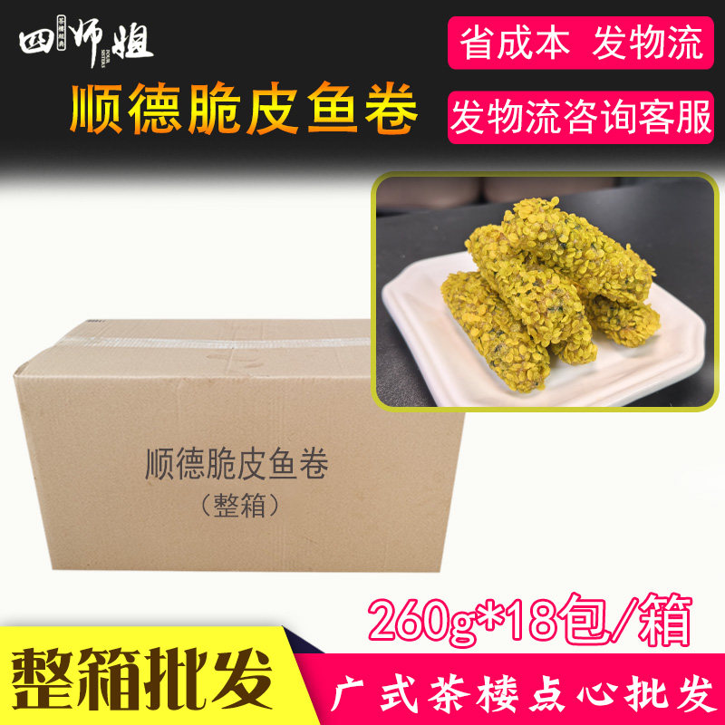顺德脆皮鱼卷整箱18包