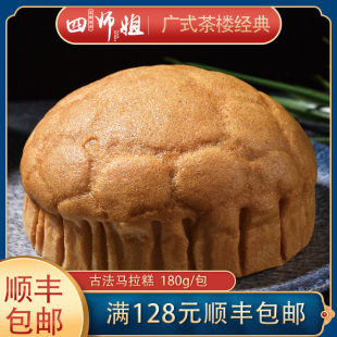 广式 古法松糕发糕蒸糕 茶楼点心 四师姐 2个180克圆马拉糕