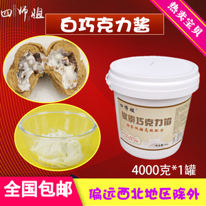 软质白巧克力酱【四师姐、其胜】白朱力核桃包制作酱馅料 8斤/罐