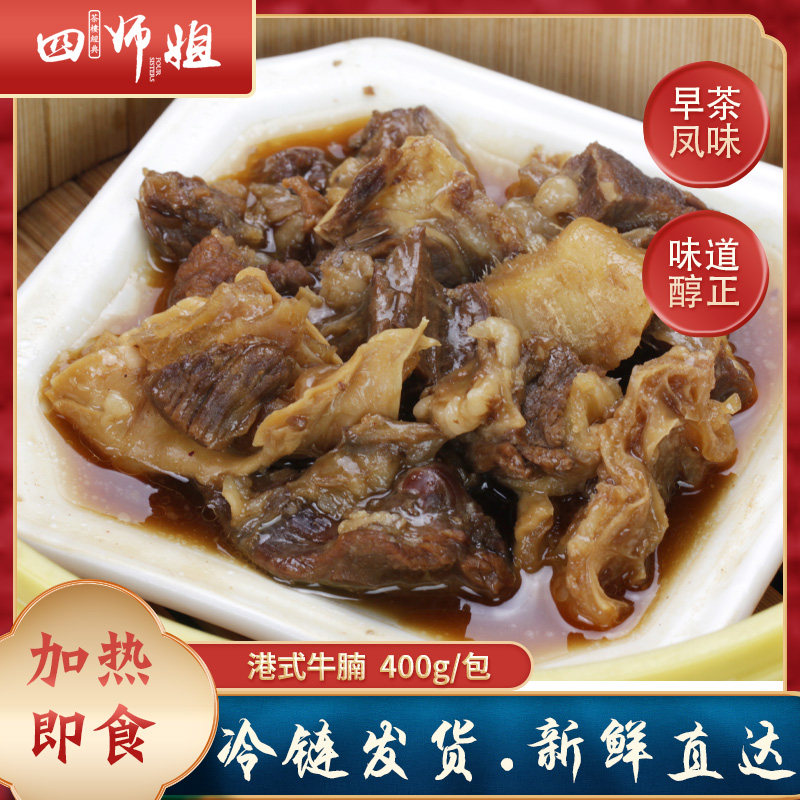 400g港式牛腩【四师姐】农家黄牛肉萝卜炆牛腩拌面煮粉 广式点心