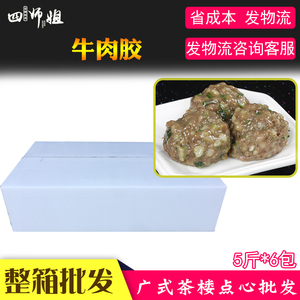 速冻牛肉滑可火锅四师姐