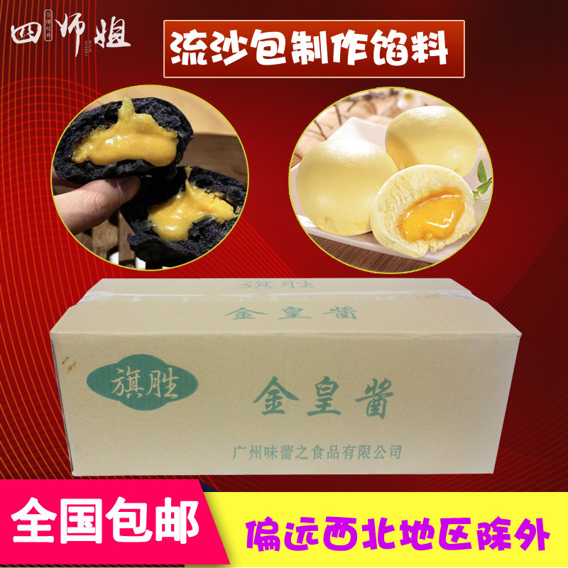 白雪燕麦蛋黄流沙馅16斤广式点心